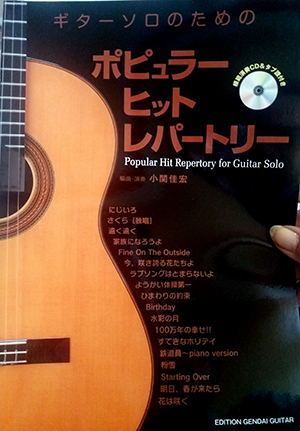 Popular Hit Repertory for Guitar Solo + CD